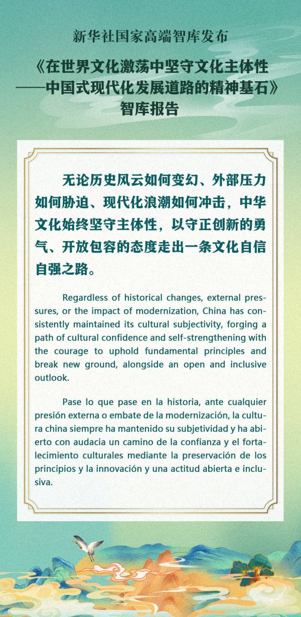 配资盘网 要点海报｜在世界文化激荡中坚守文化主体性——中国式现代化发展道路的精神基石